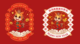 2026国潮马马年有福卡