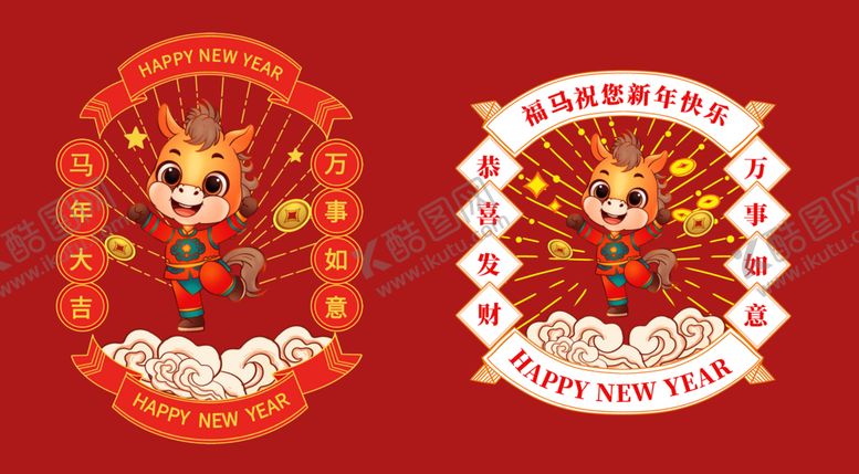 编号：70515804041333191170【酷图网】源文件下载-2026国潮马马年有福卡