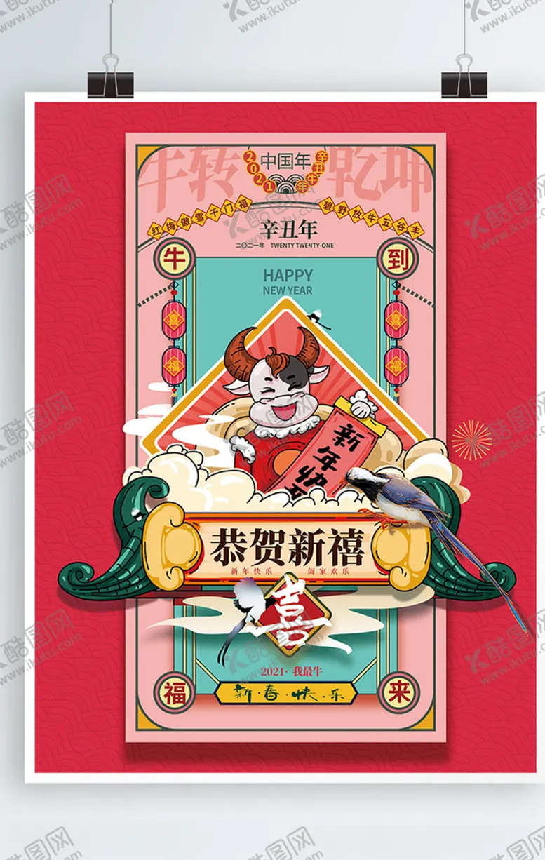 编号：15187704132127367440【酷图网】源文件下载-新年海报