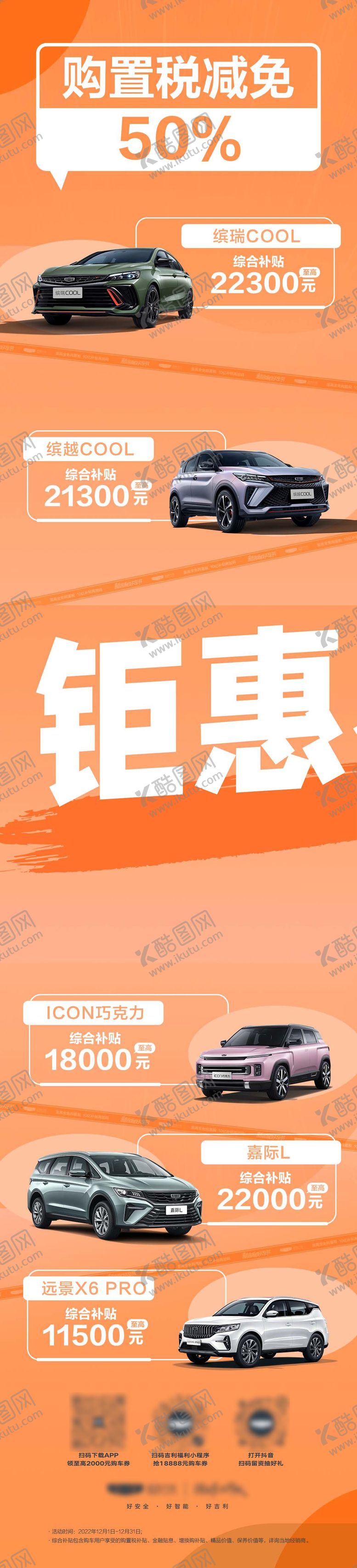 编号：84073407170929564951【酷图网】源文件下载-购置税减半橙色长图