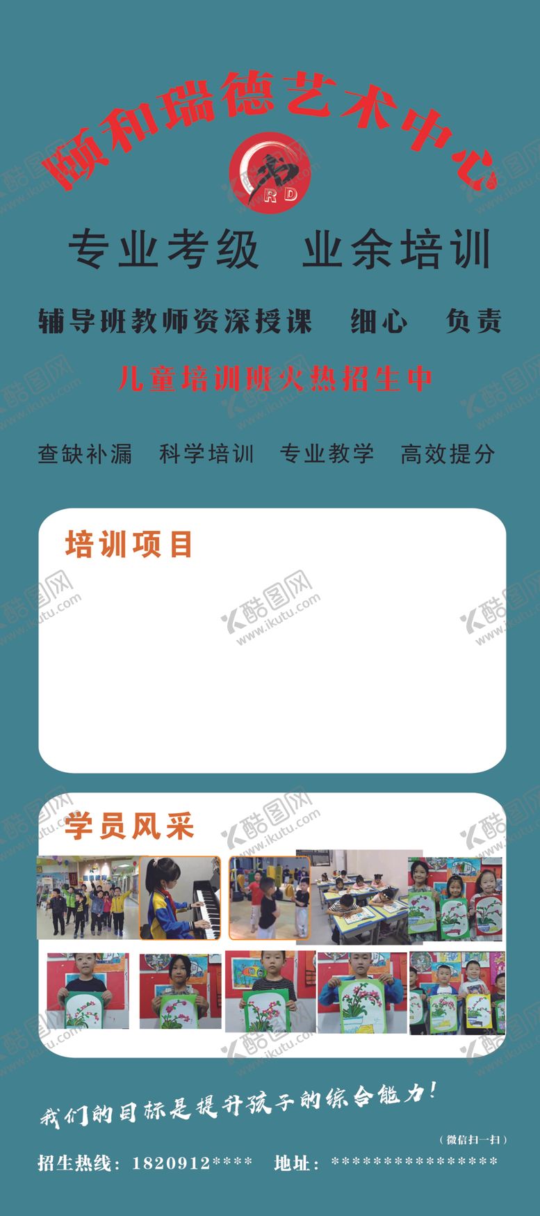 编号：25299504010739187272【酷图网】源文件下载-托管班展架