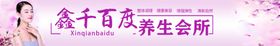 养生会所店招门头牌美体店招桃花