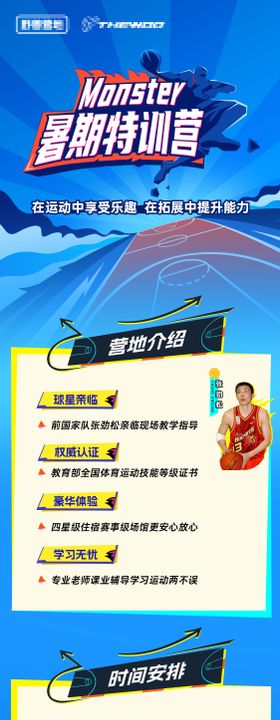 篮球训练营暑假长图海报