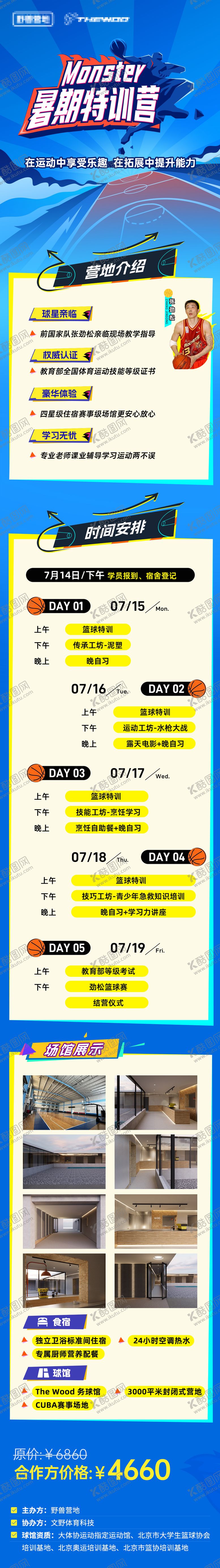 编号：44866106160114172458【酷图网】源文件下载-篮球训练营暑假长图海报