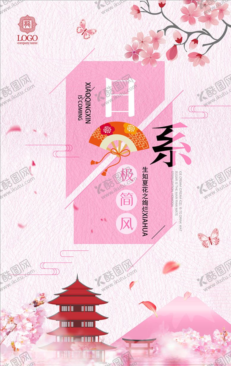 编号：23401004190509155403【酷图网】源文件下载-日系海报