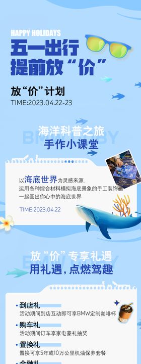 五一放假海洋夏日清凉长图