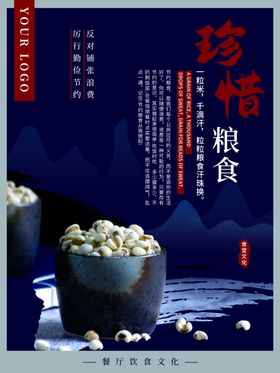珍惜粮食