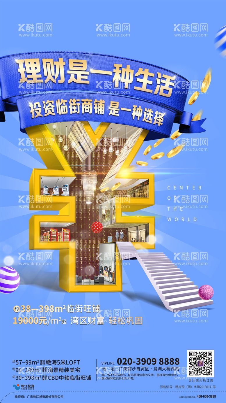 编号：18927911261210595257【酷图网】源文件下载-房地产创意商业推广海报