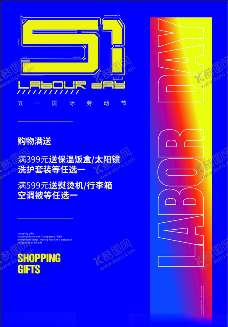 编号：89741710252345235619【酷图网】源文件下载-五一促销