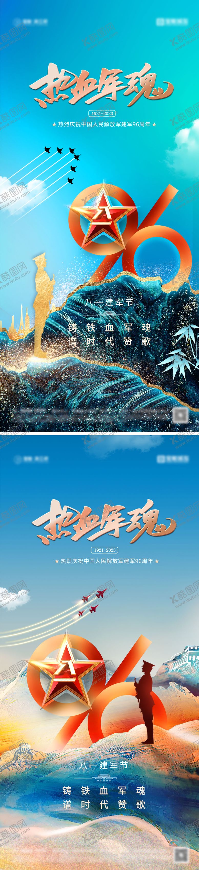 编号：41500412011815181474【酷图网】源文件下载-八一建军节海报