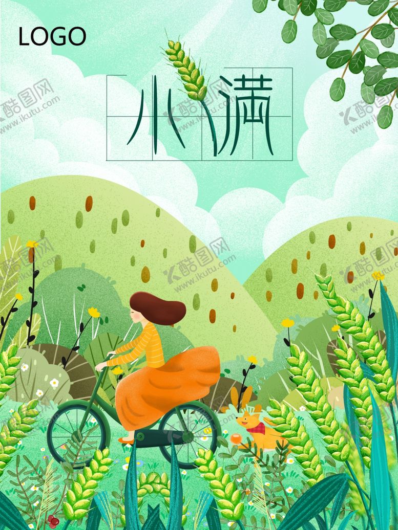 编号：28575009170835361001【酷图网】源文件下载-小满