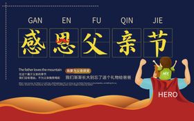 感恩父亲节