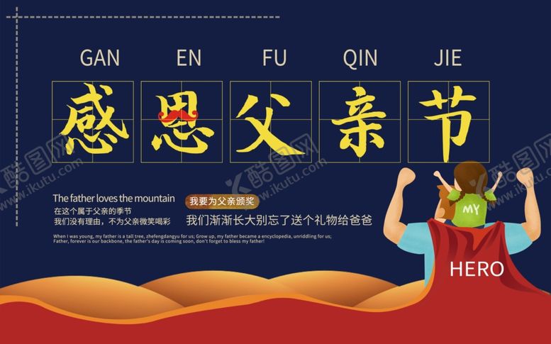 编号：24486007091300123958【酷图网】源文件下载-感恩父亲节