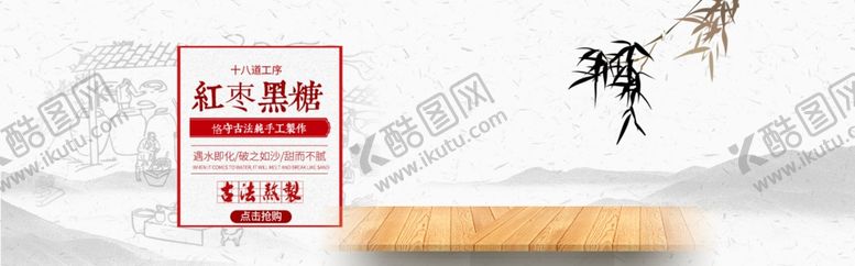 编号：56801006231805029699【酷图网】源文件下载-红枣黑糖