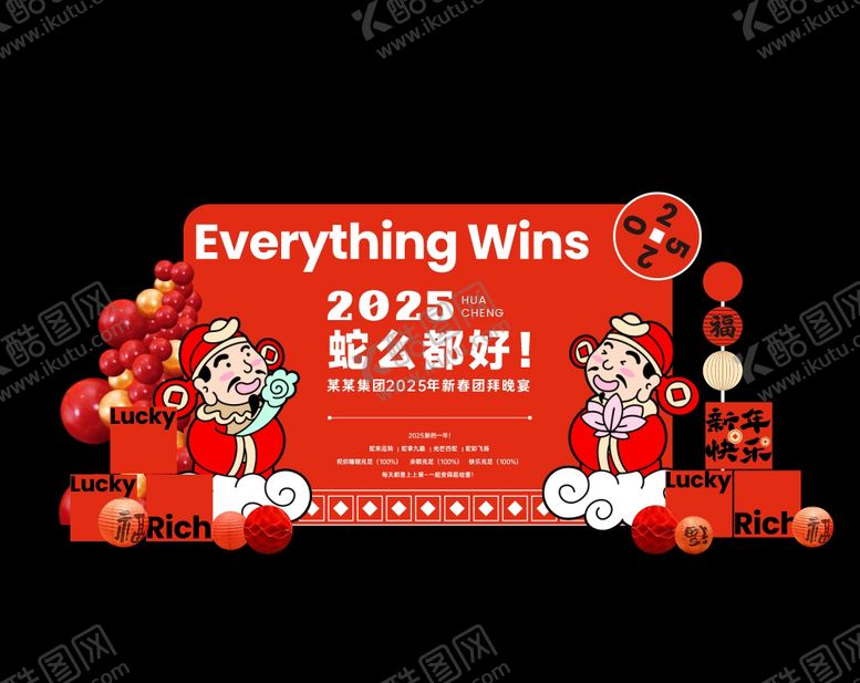 编号：65075001300145129297【酷图网】源文件下载-新蛇年手绘财神主视觉美陈堆头