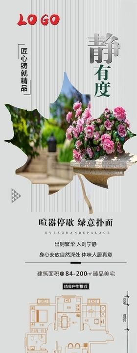 地产单图微信图系列图户型