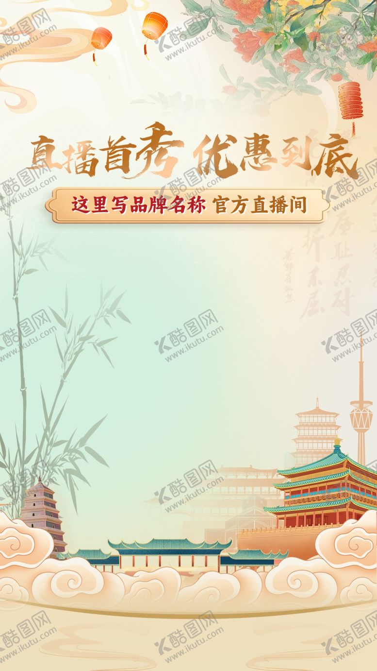 编号：91620302061305429618【酷图网】源文件下载-国潮直播背景