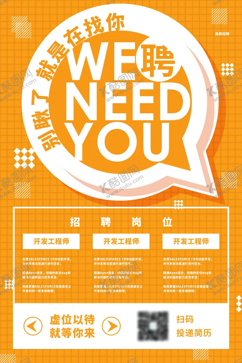 编号：38466806280300391939【酷图网】源文件下载-黄色寻找精英招聘海报
