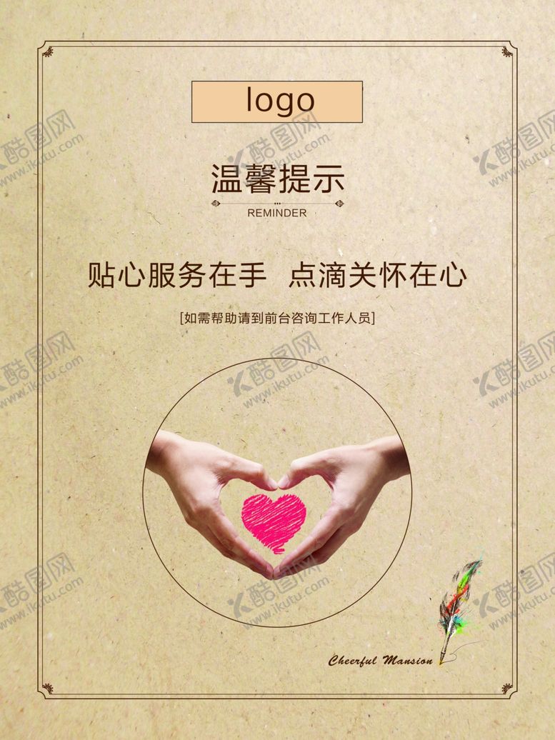 编号：76379407050345096970【酷图网】源文件下载-温馨提示