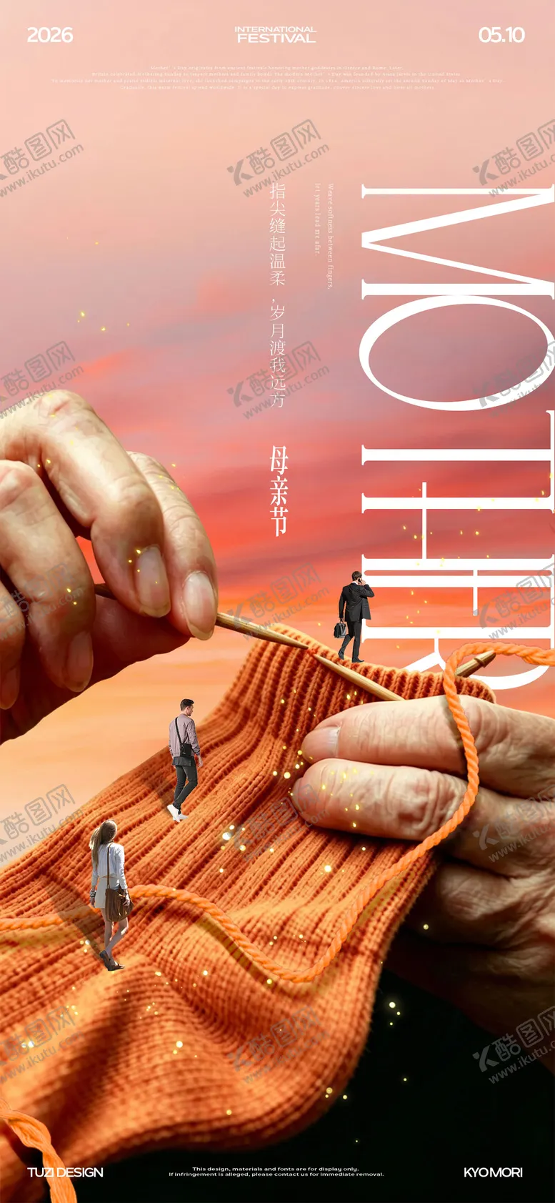 编号：19455805030224089473【酷图网】源文件下载-母亲节创意海报