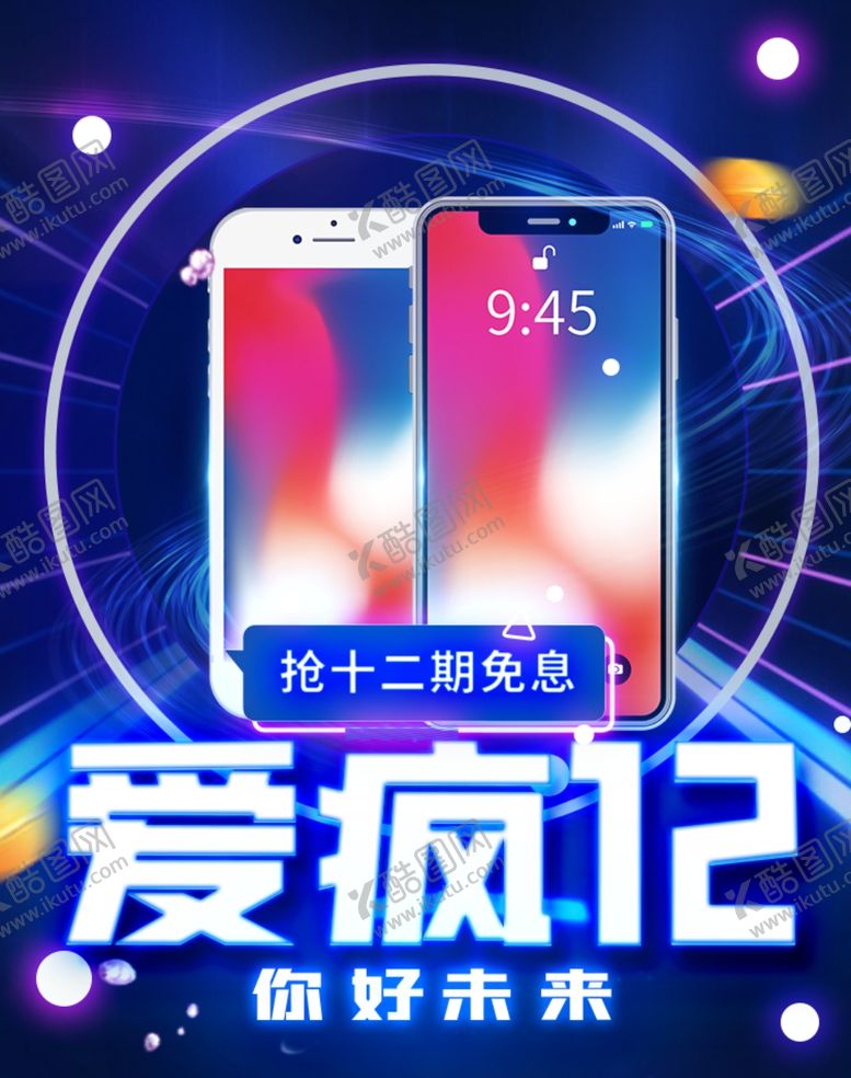 编号：15109505120846332397【酷图网】源文件下载-双十二