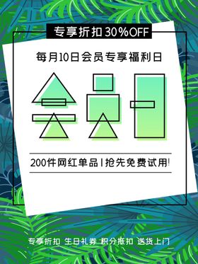 会员日设计