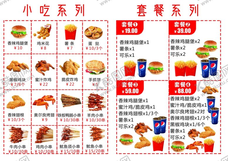 编号：10671102060443396420【酷图网】源文件下载-汉堡可乐