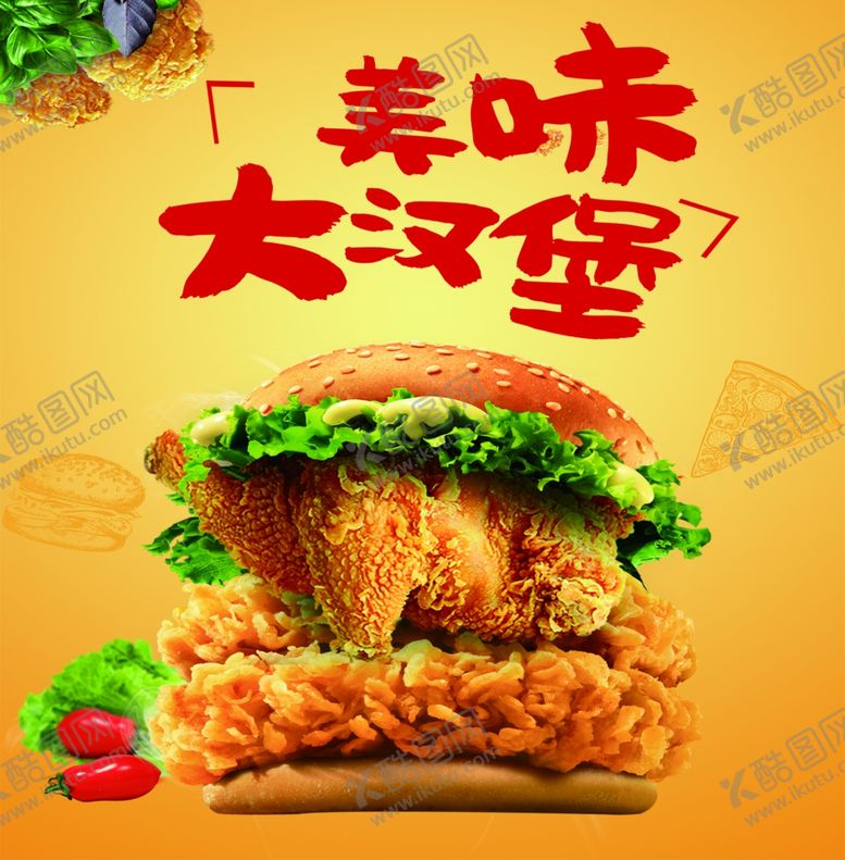 编号：28350306250320156483【酷图网】源文件下载-汉堡
