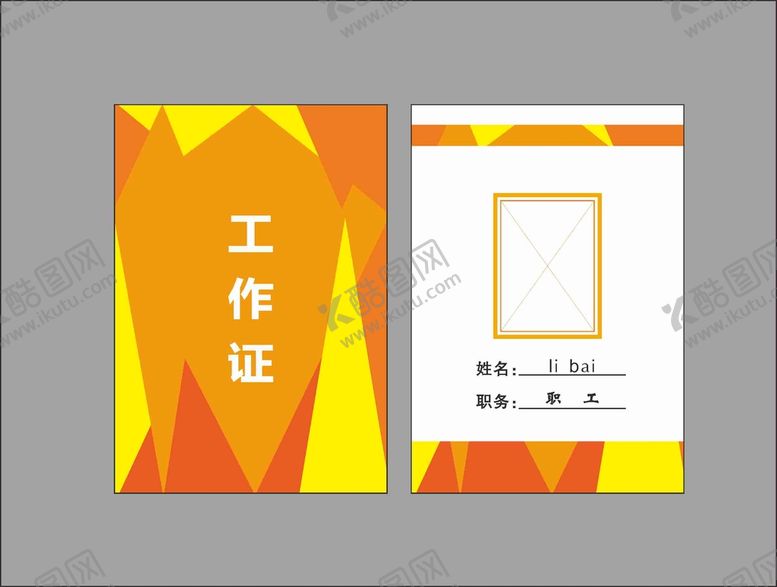 编号：24561009232114112690【酷图网】源文件下载-工作证 工牌  吊牌  