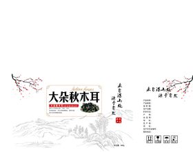 编号：07418509242329583412【酷图网】源文件下载-东北山珍木耳