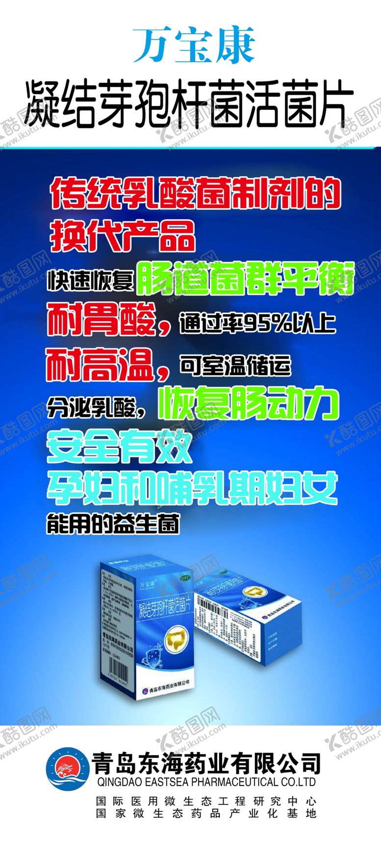 编号：40894310291147257733【酷图网】源文件下载-万宝康展架
