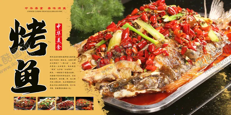 编号：16502409210741571654【酷图网】源文件下载-烤鱼海报