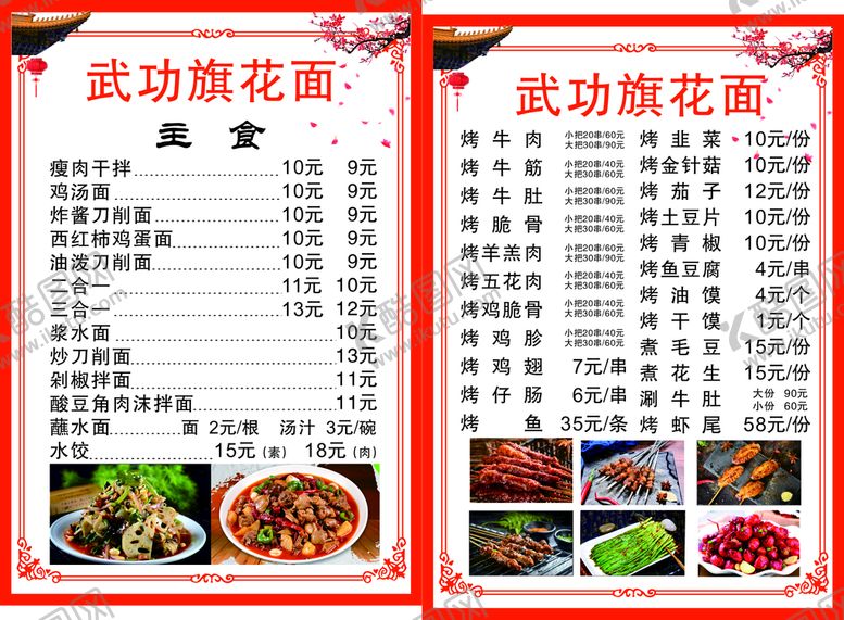 编号：50868510231154318443【酷图网】源文件下载-烧烤菜单