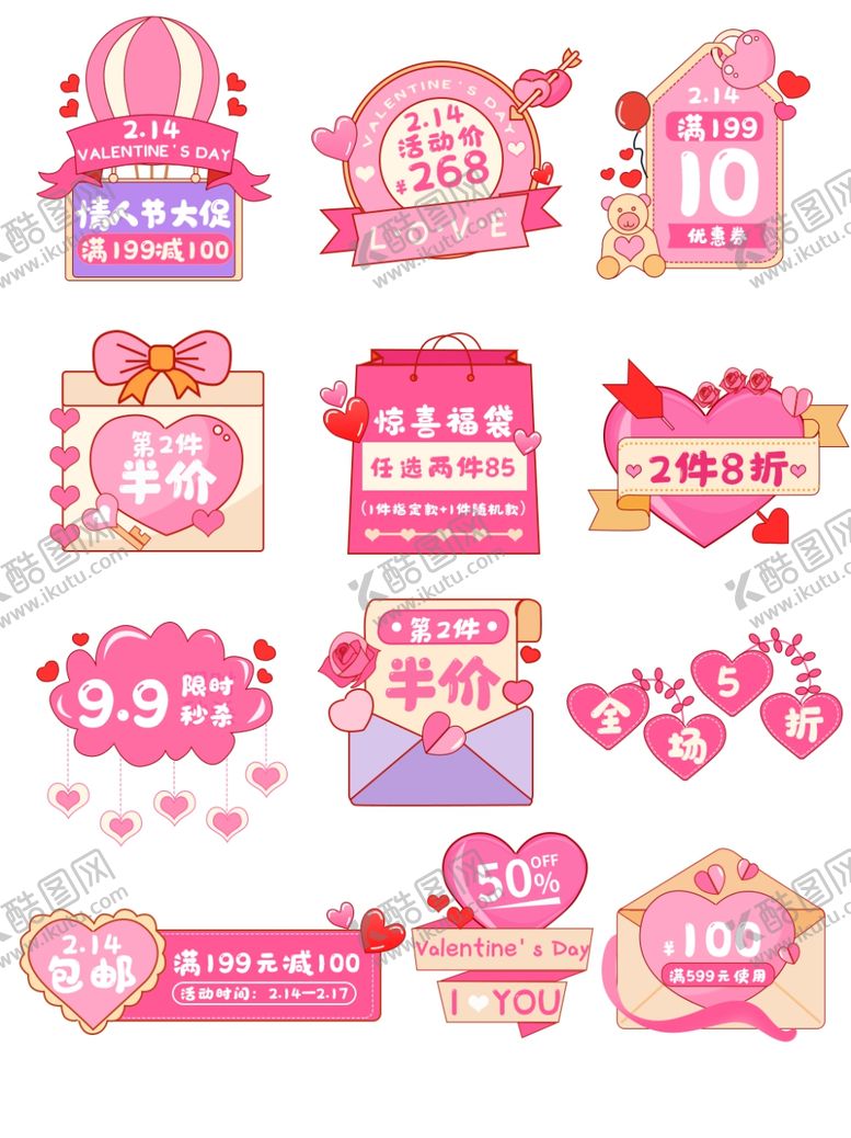 编号：28297605101505225160【酷图网】源文件下载-粉色爱心热气球包邮优惠券情人节