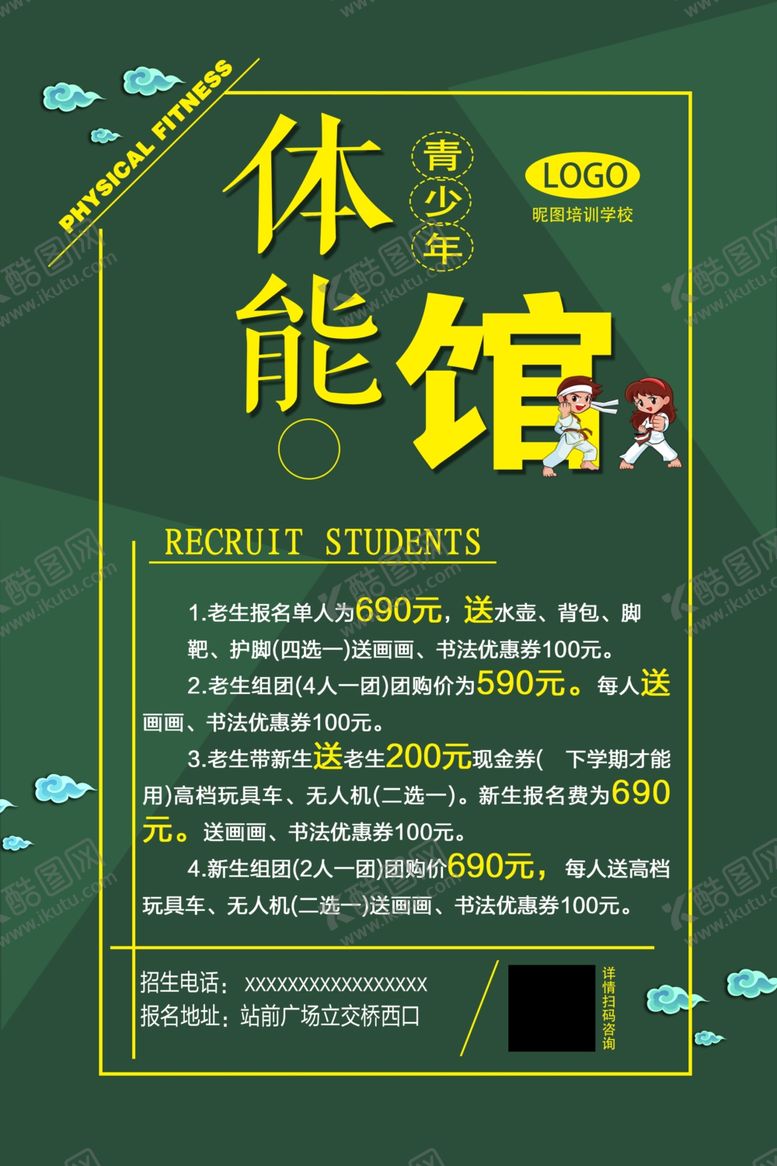 编号：10272909280107163143【酷图网】源文件下载-培训学校海报