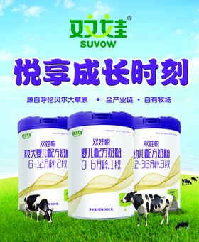 双娃奶粉海报