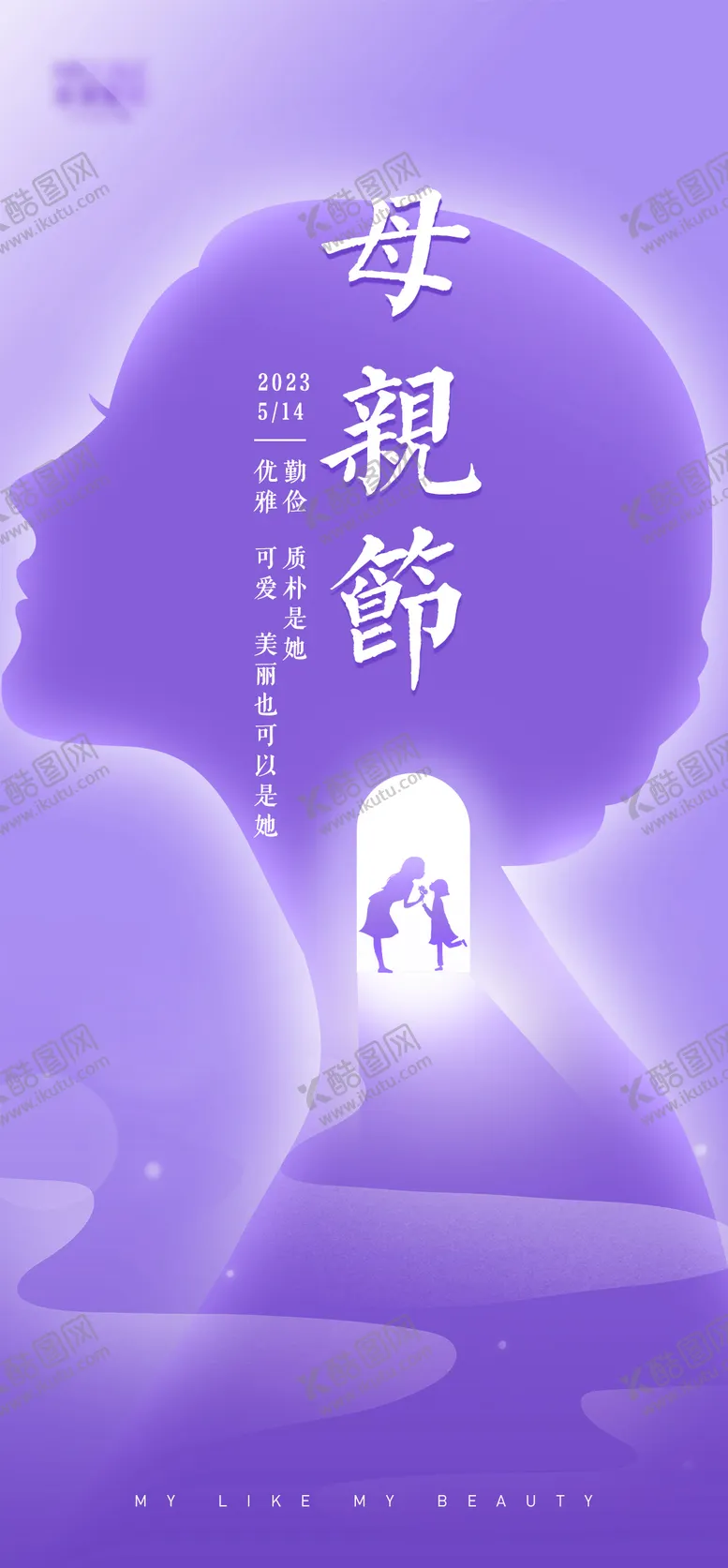编号：28551211300359328562【酷图网】源文件下载-医美母亲节海报