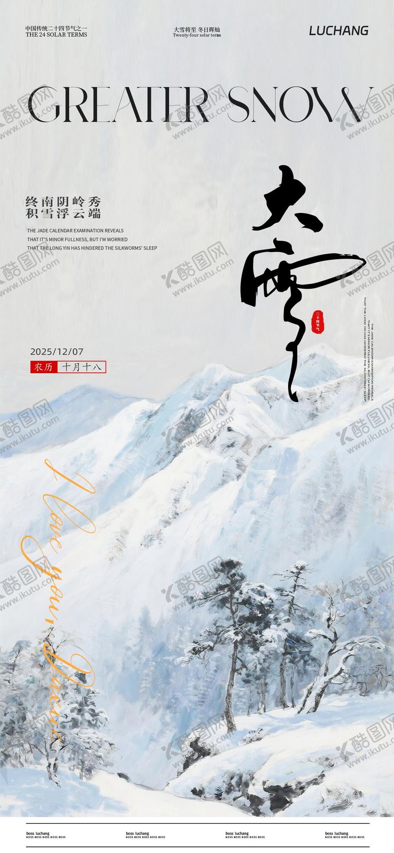 编号：55787412070206353795【酷图网】源文件下载-大雪