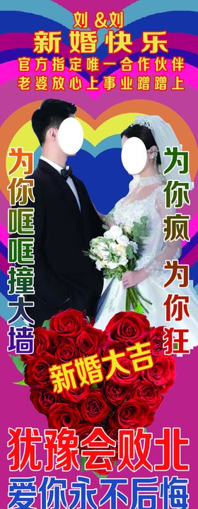 婚礼海报