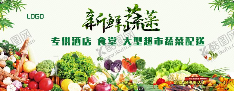 编号：49871509191119038357【酷图网】源文件下载-新鲜蔬菜海报