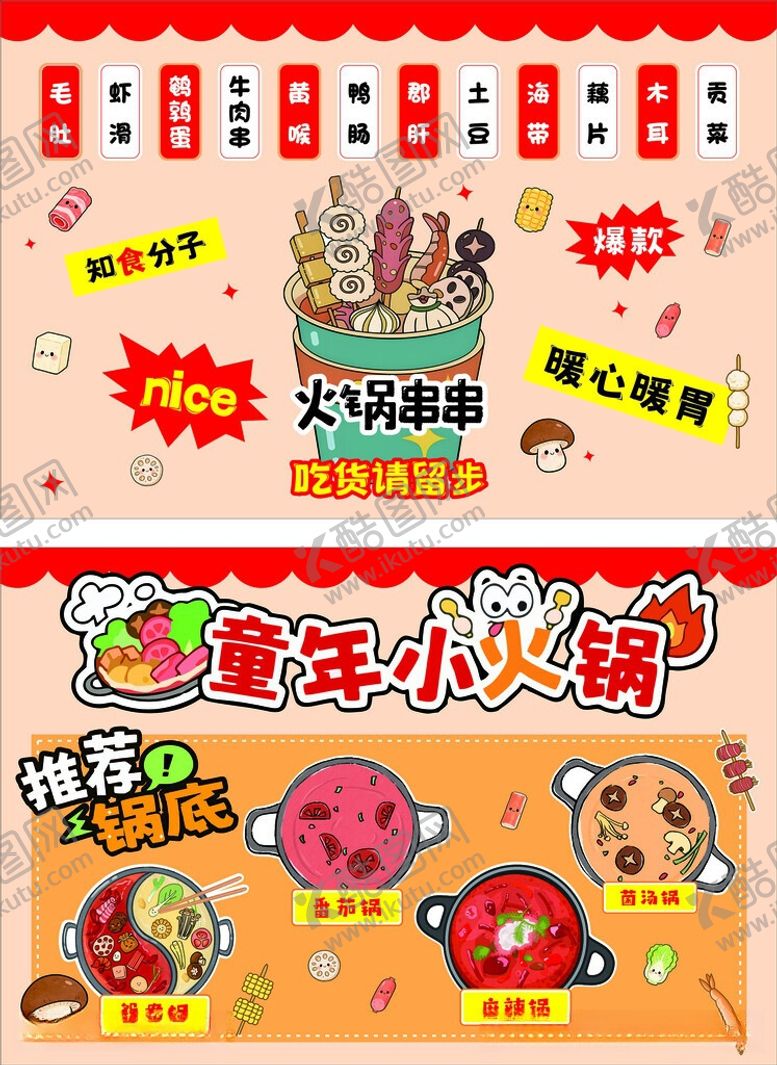 编号：49614306051116067199【酷图网】源文件下载-儿童火锅主题派对布置环创