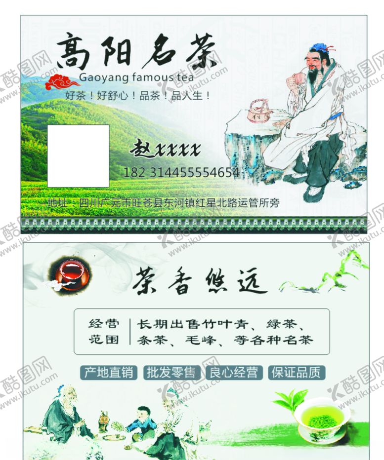 编号：75492609250702238890【酷图网】源文件下载-茶名片
