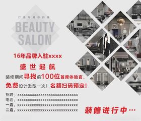 美容美发店盛大开业优惠