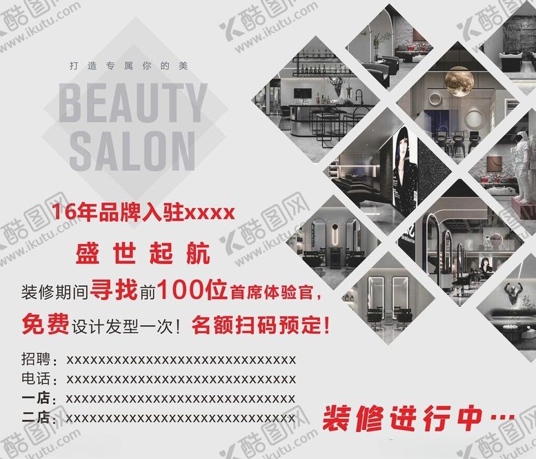 编号：20047004072216449147【酷图网】源文件下载-美容美发店盛大开业优惠