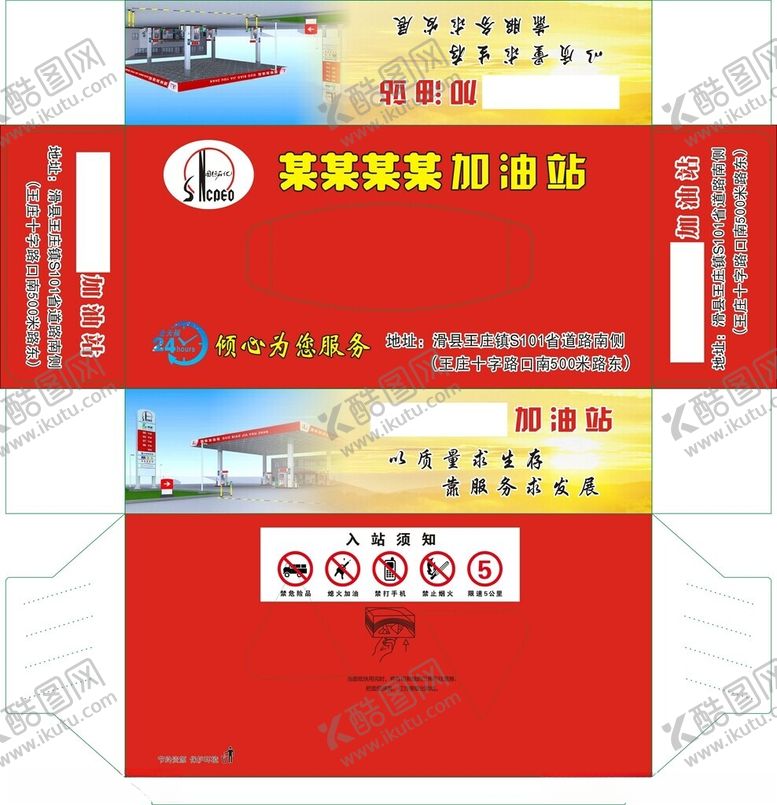 编号：16554502141713265237【酷图网】源文件下载-加油站抽纸盒抽纸巾