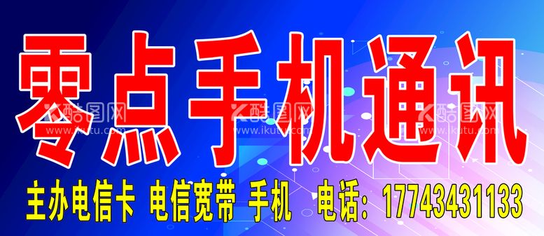 编号：44019910180225597592【酷图网】源文件下载-手机通讯 科技 蓝色