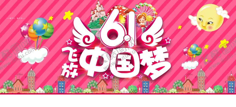 编号：19561212131923558870【酷图网】源文件下载-61放飞中国梦