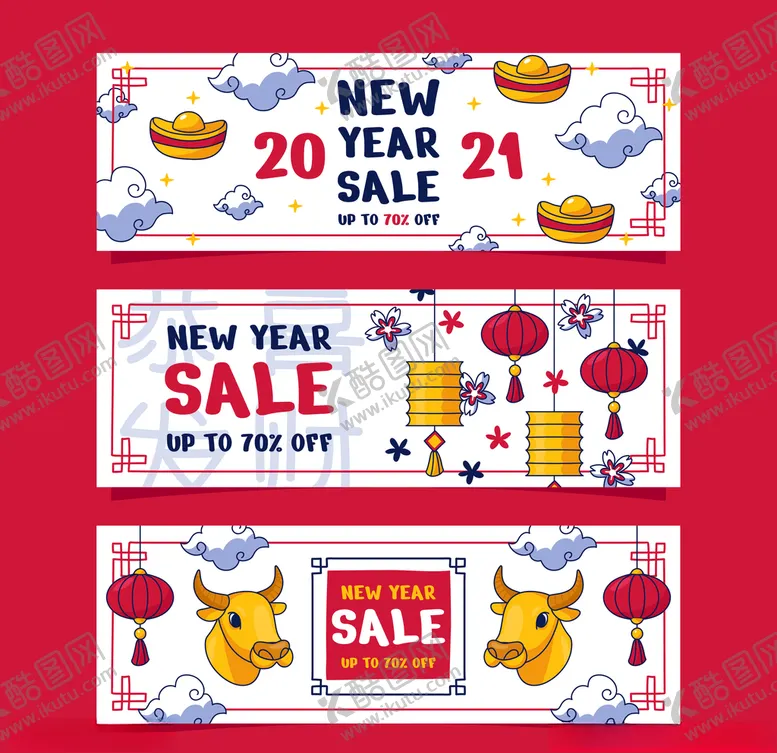 编号：60487603251934023453【酷图网】源文件下载-2021新年牛年促销横幅