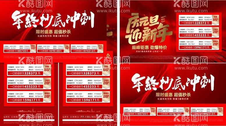 编号：32884712031844109871【酷图网】源文件下载-系列延展电子屏特价房红