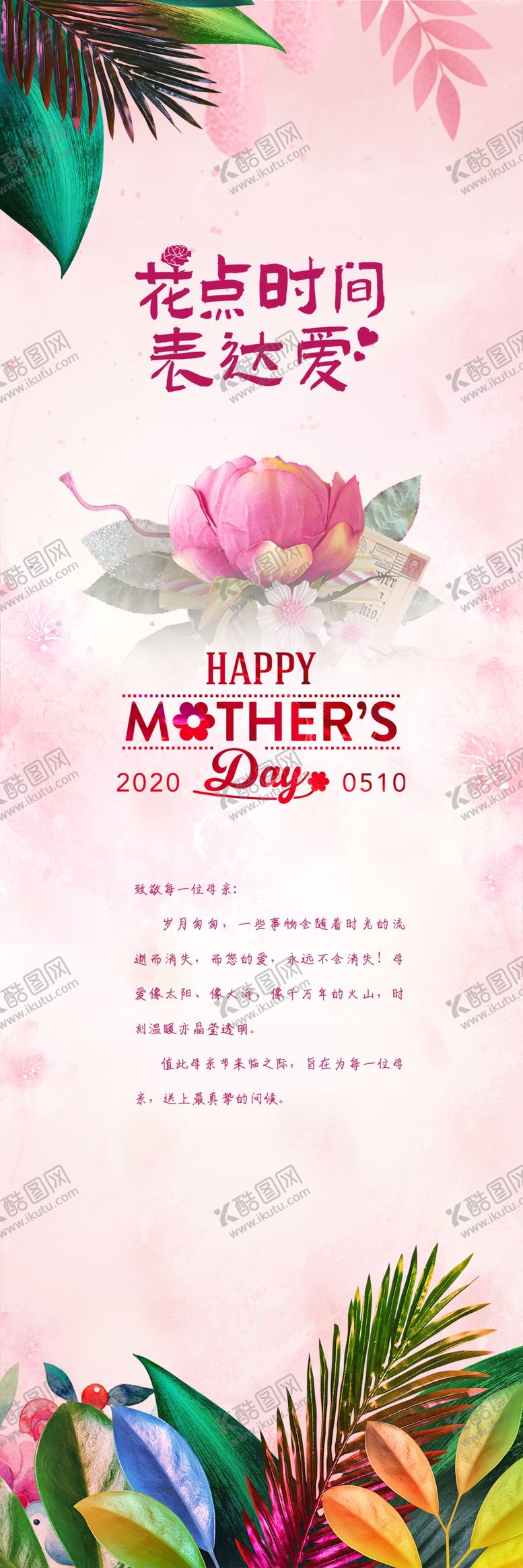 编号：44235307122010325710【酷图网】源文件下载-母亲节女王节妇女节小清新